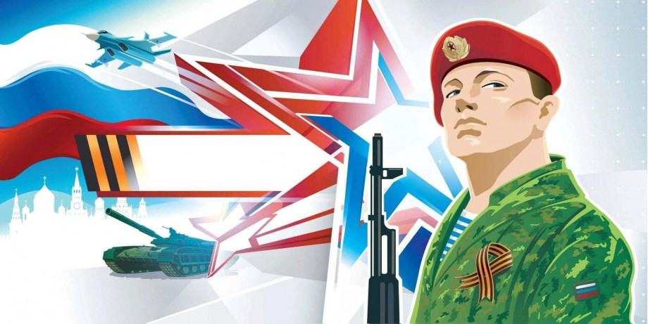 День защитника Отечества, 23 февраля