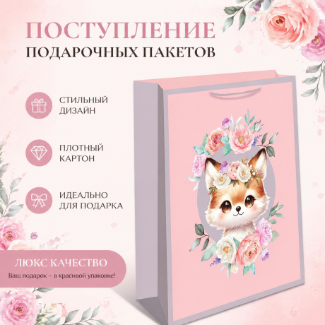 Новые подарочные пакеты!