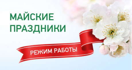 График работы