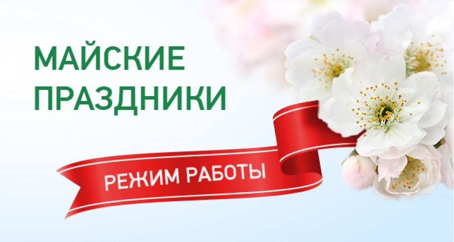 График работы