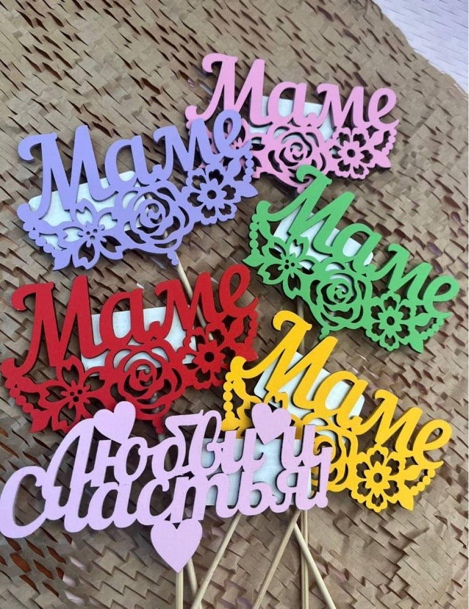 День Матери 2025 (30.11.25)