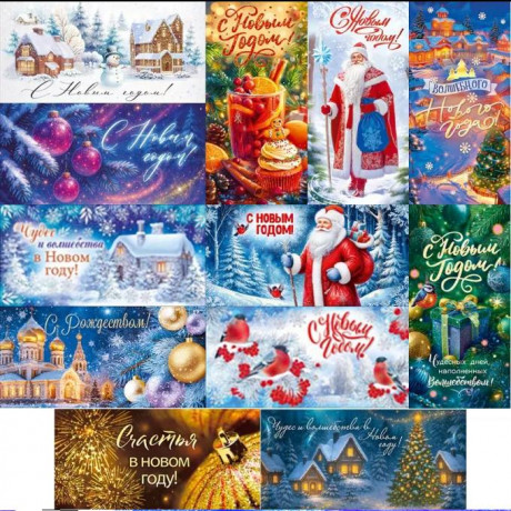 Поздравительные открытки «С Новым годом!»