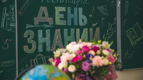 Приближается важный день — 1 сентября