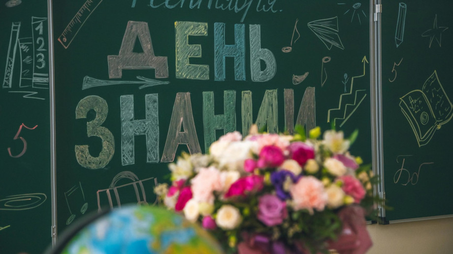 Приближается важный день — 1 сентября