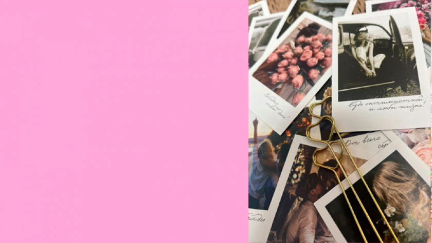 Маленькие послания!