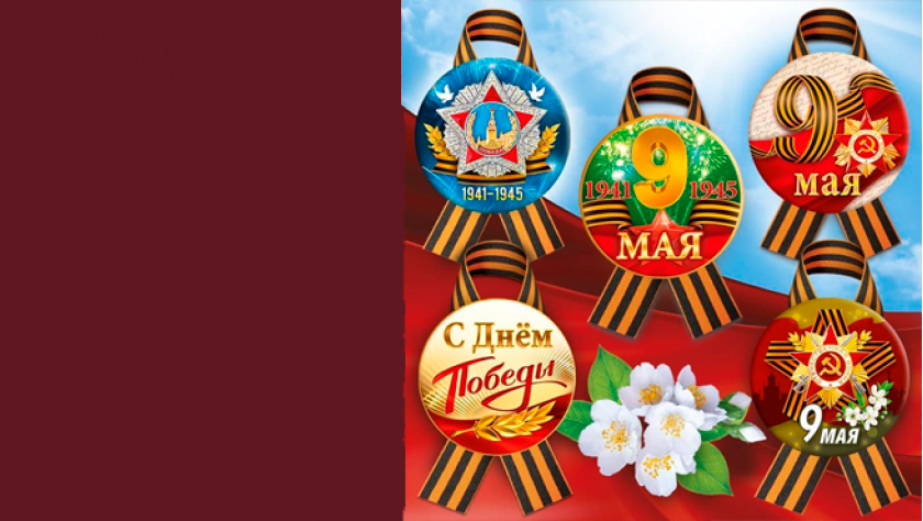 Помни прошлое!