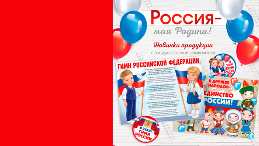 День России!