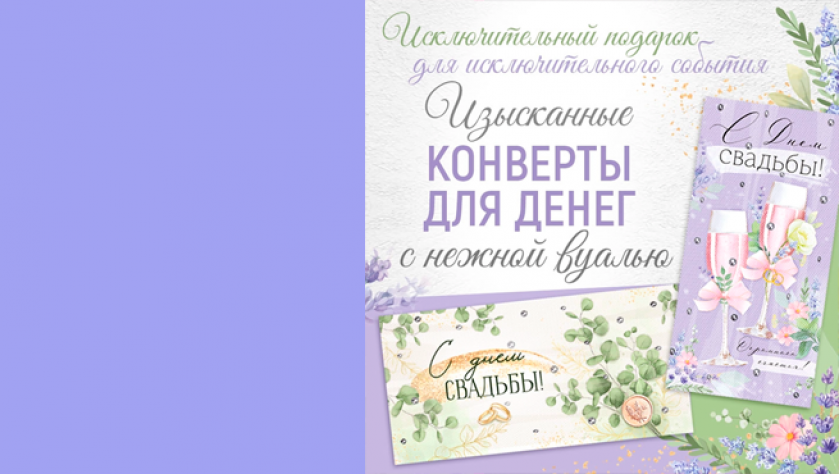 Вдохновляющие дизайнерские конверты!!!