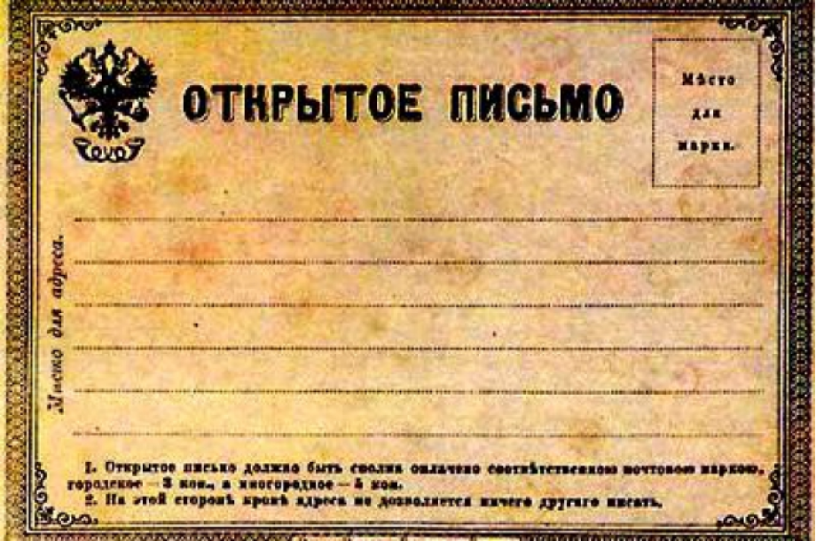 Поздравления на картонке. История появления русской открытки