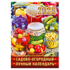 Календарь настенный на скрепке А4 "Наш ответ санкциям" "Садово-огородный лунный календарь" на 2025 год