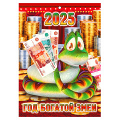 Календарь настенный на скрепке А4 "Наш ответ санкциям" "Год богатой змеи" на 2025 год