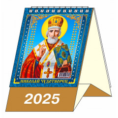 Календарь-домик настольный перекидной "Николай Чудотворец. Календарь с постами и праздниками" на 2025 год