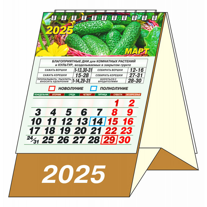 Календарь-домик настольный перекидной "Сад и огород. Лунный календарь" на 2025 год
