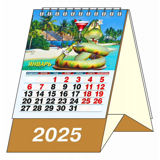 Календарь-домик настольный перекидной "Год Змеи" на 2025 год