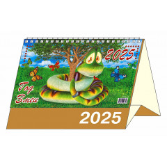 Календарь-домик большой настольный перекидной "Год Змеи" на 2025 год