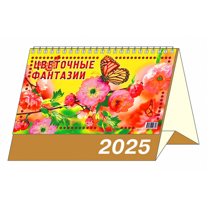 Календарь-домик большой настольный перекидной "Цветочные фантазии" на 2025 год