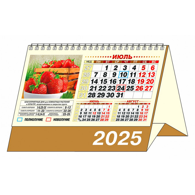 Календарь-домик большой настольный перекидной "Садово-огородный лунный" на 2025 год