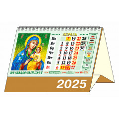 Календарь-домик большой настольный перекидной "Православный. Что вкушать в праздники и постные дни" на 2025 год