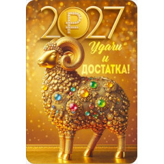 Календарь карманный на 2027 год
