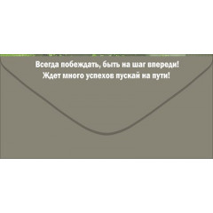Конверт для денег "С Днем Рождения!"