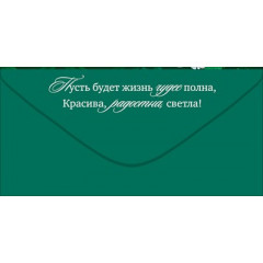Конверт для денег "Поздравляем!"