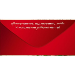 Конверт для денег "С Днем Рождения!"