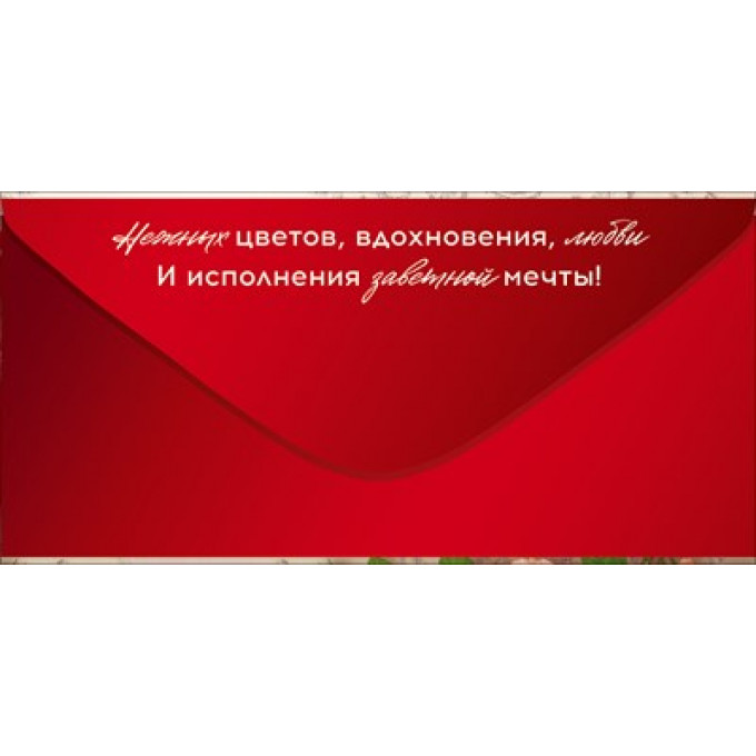 Конверт для денег "С Днем Рождения!"