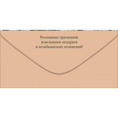 Конверт для денег "С Днем Рождения!"