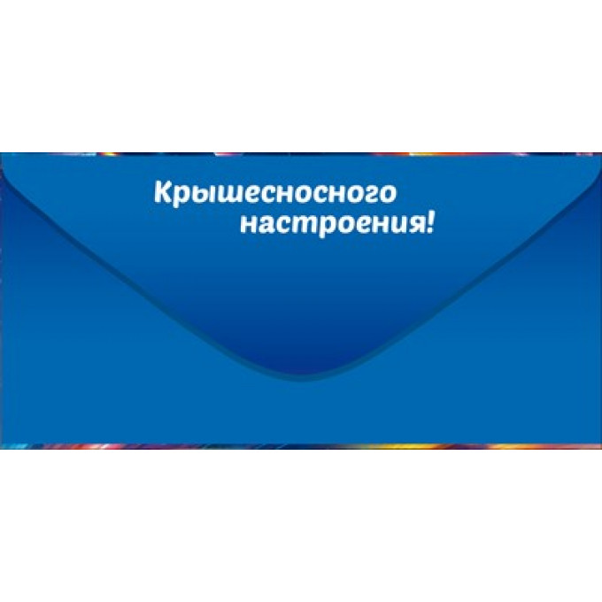 Конверт для денег "С Днем Рождения!"