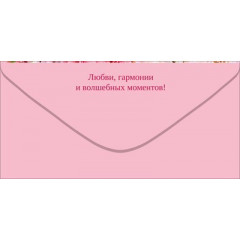Конверт для денег "С Днем Рождения!"