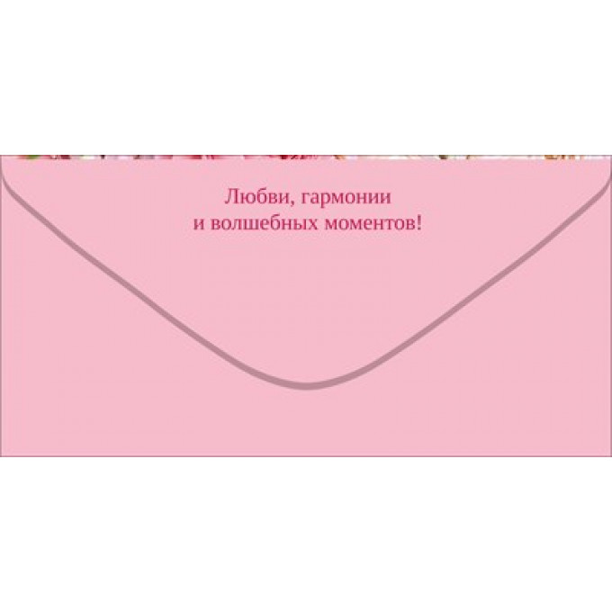 Конверт для денег "С Днем Рождения!"