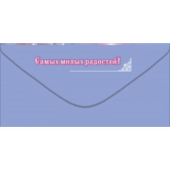 Конверт для денег "На подарок"