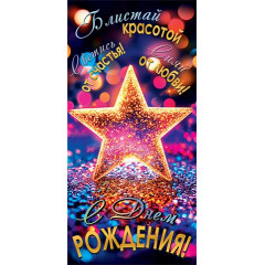 Конверт для денег С днем рождения!