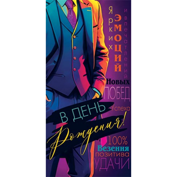 Конверт для денег  В день рождения!