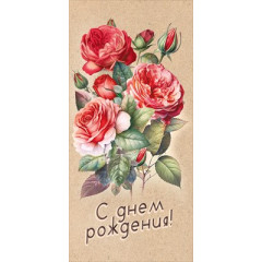 Открытка "С Днём рождения"