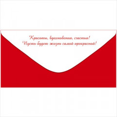 Конверт для денег "С Днем Рождения!"