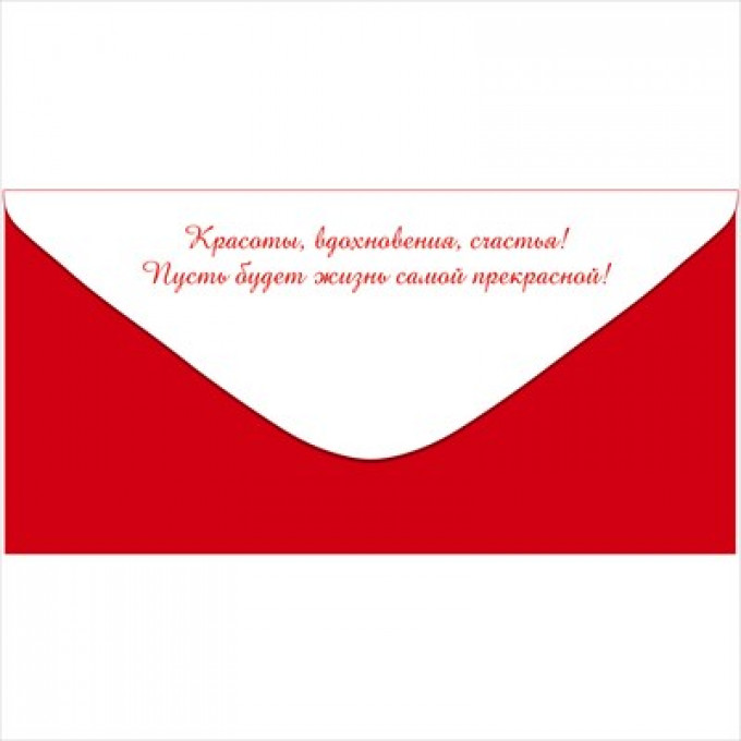 Конверт для денег "С Днем Рождения!"