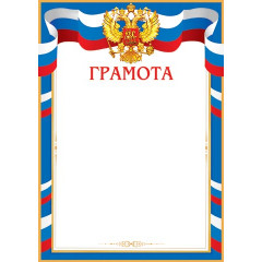 Грамота ( РФ )