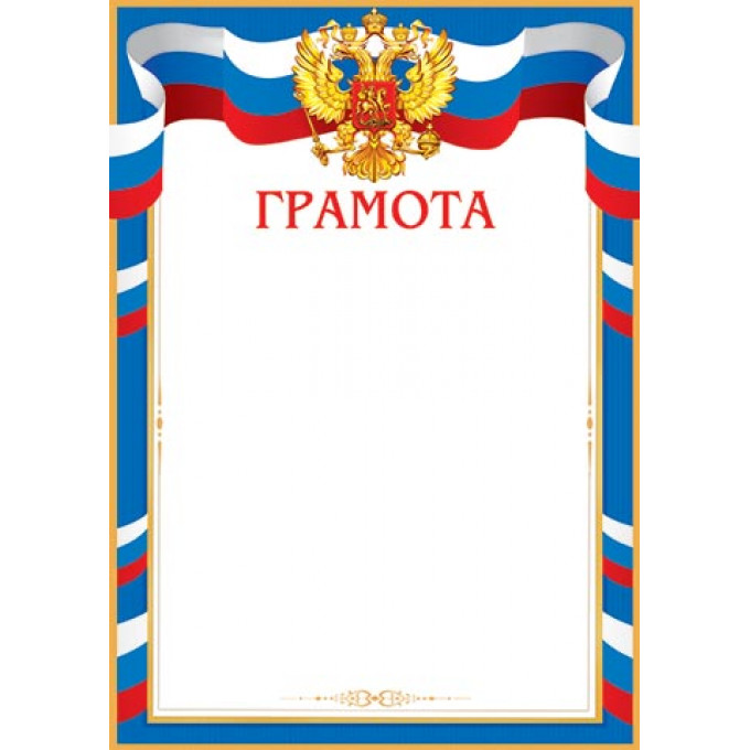 Грамота ( РФ )