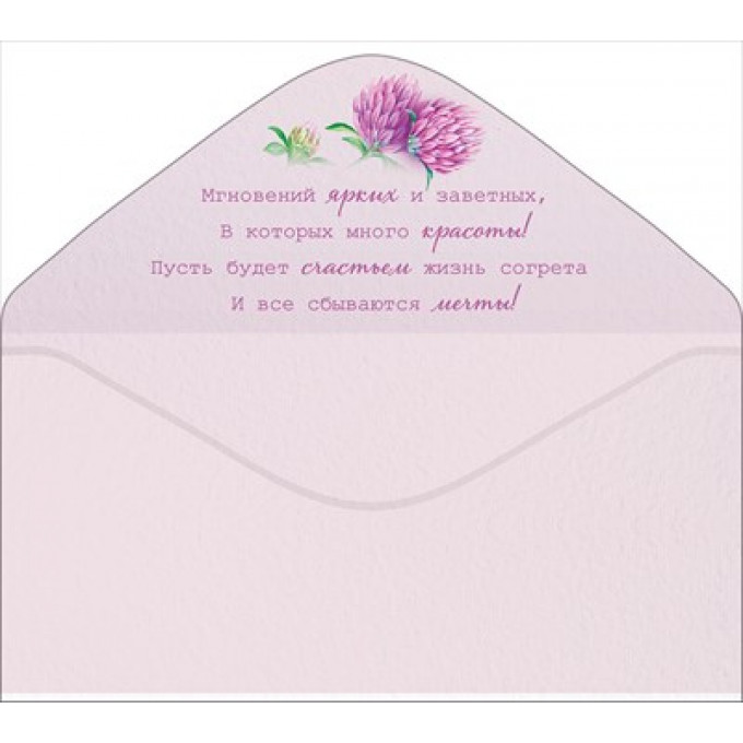 Конверт для денег "С Днём рождения!"