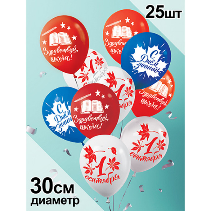 Воздушный шар латексный с рисунком 12" пастель "Здравствуй школа! 1 сентября" ассорти