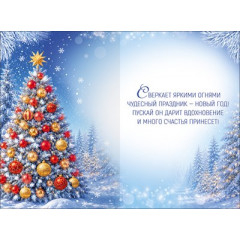 Открытка "С Новым годом!"