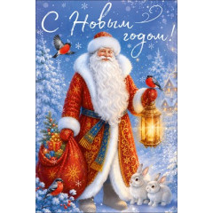 Открытка "С Новым годом!"