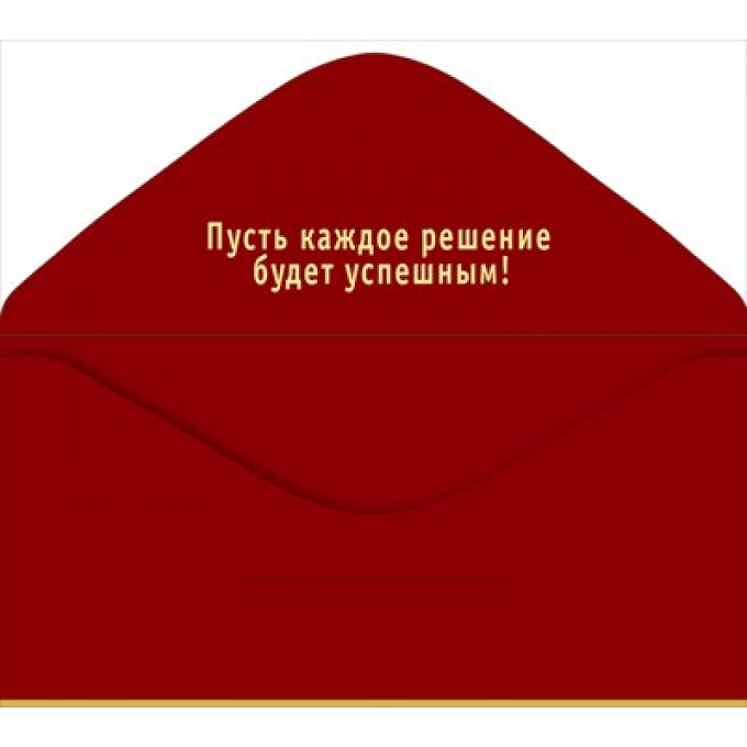 Конверт для денег "В день рождения"