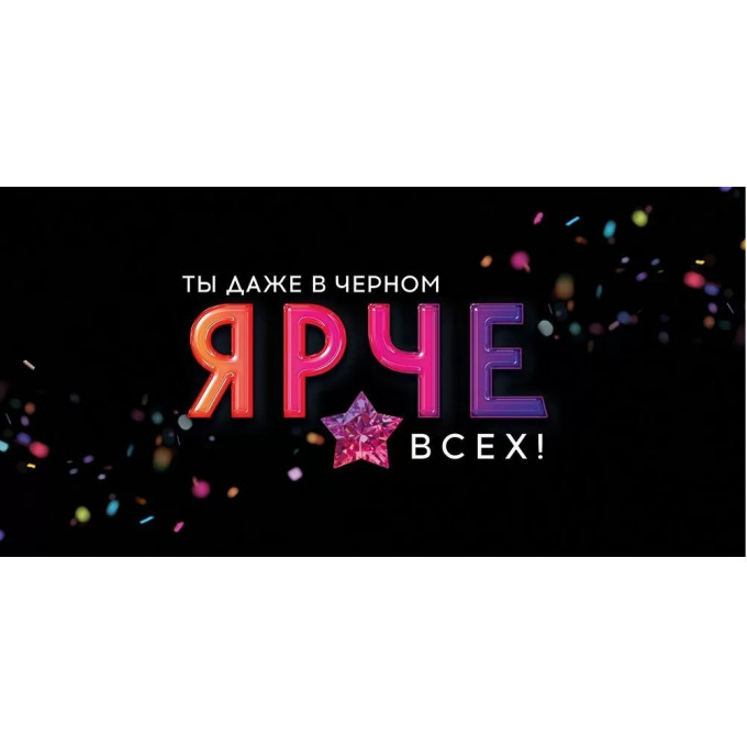 Конверт для денег "Ты даже в черном ярче всех"