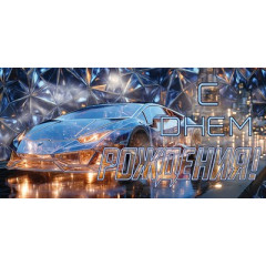 Конверт для денег "С Днем Рождения!"