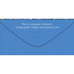 Конверт для денег "С Днем Рождения!"