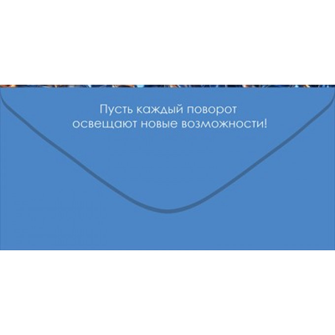 Конверт для денег "С Днем Рождения!"