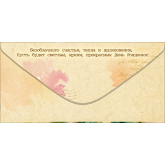 Конверт для денег "С Днем Рождения!" (красные и белые розы)