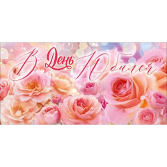 Конверт для денег "В День Юбилея" (розовые цветы)